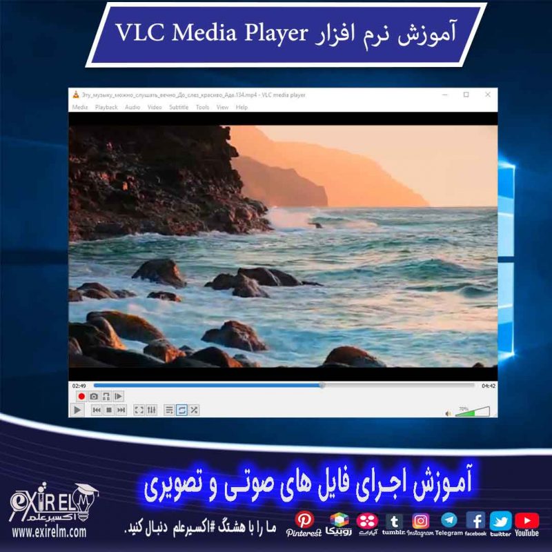 اجرا کردن نرم افزار VLC media player