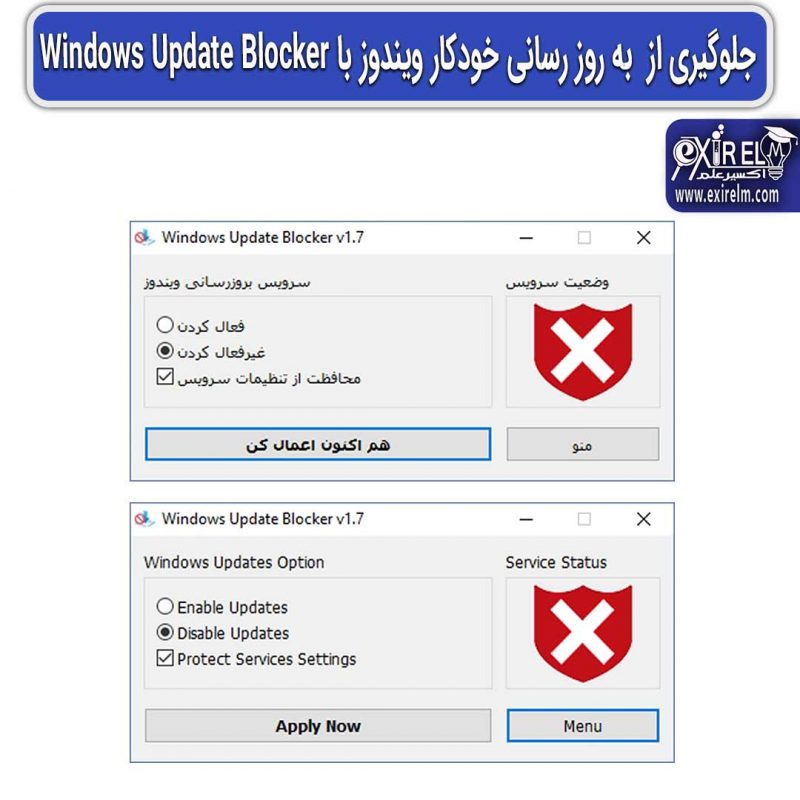 غیرفعال کردن به روز رسانی خودکار ویندوز با Windows Update Blocker 