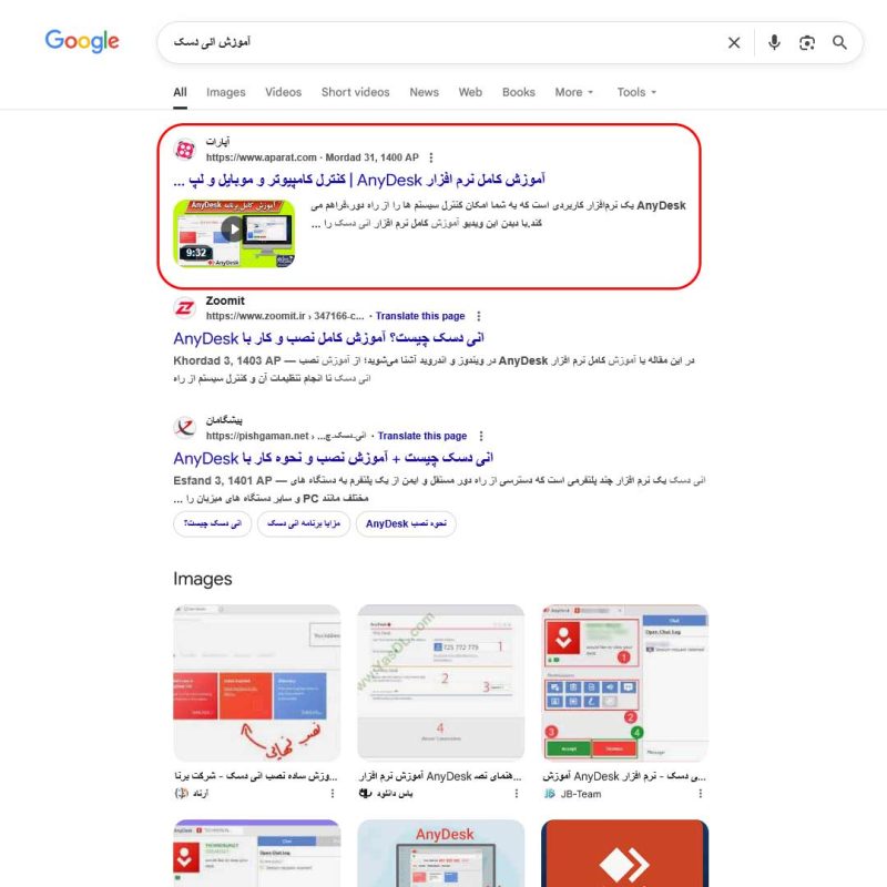 نمونه سئو کلمه کلیدی آموزشی انی دسک