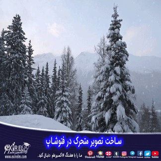 ساخت GIF متحرک در فتوشاپ