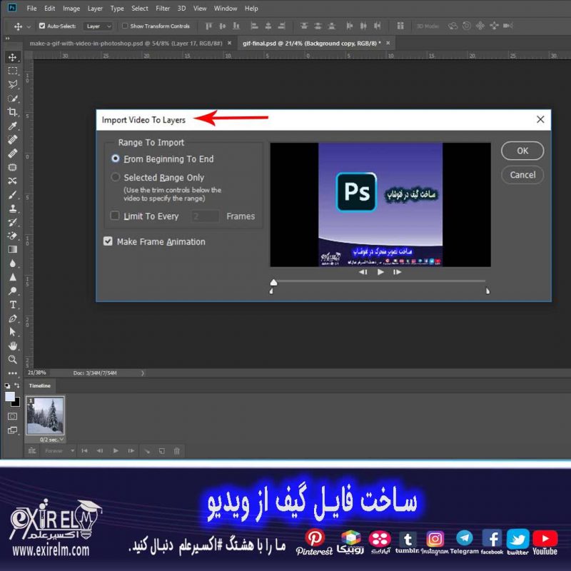 ساخت gif از طریق ویدیو در فتوشاپ-گیف متحرک