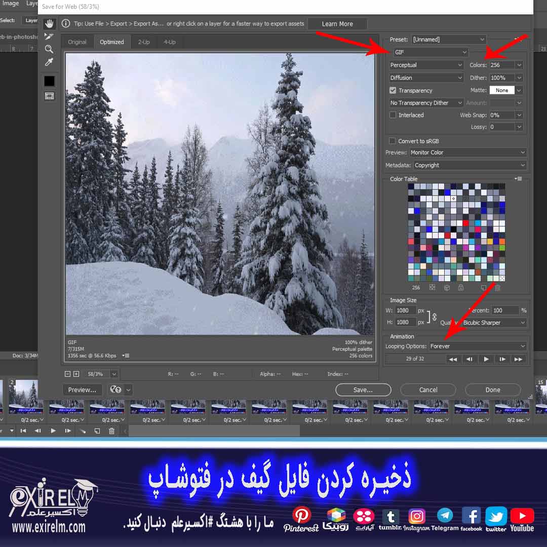 ذخیره کردن فایل گیف در فتوشاپ