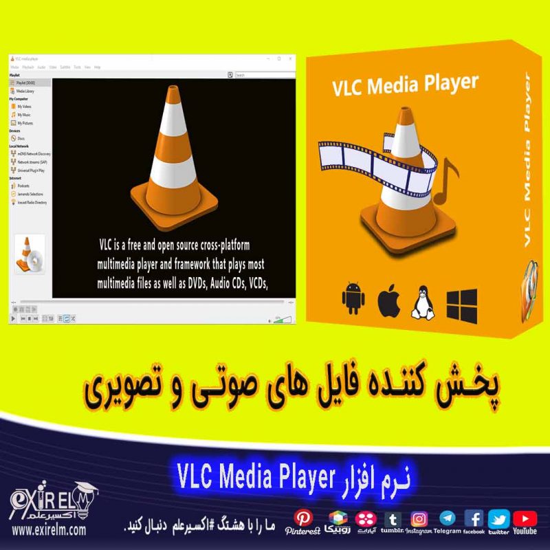 نرم افزار VLC Media Player