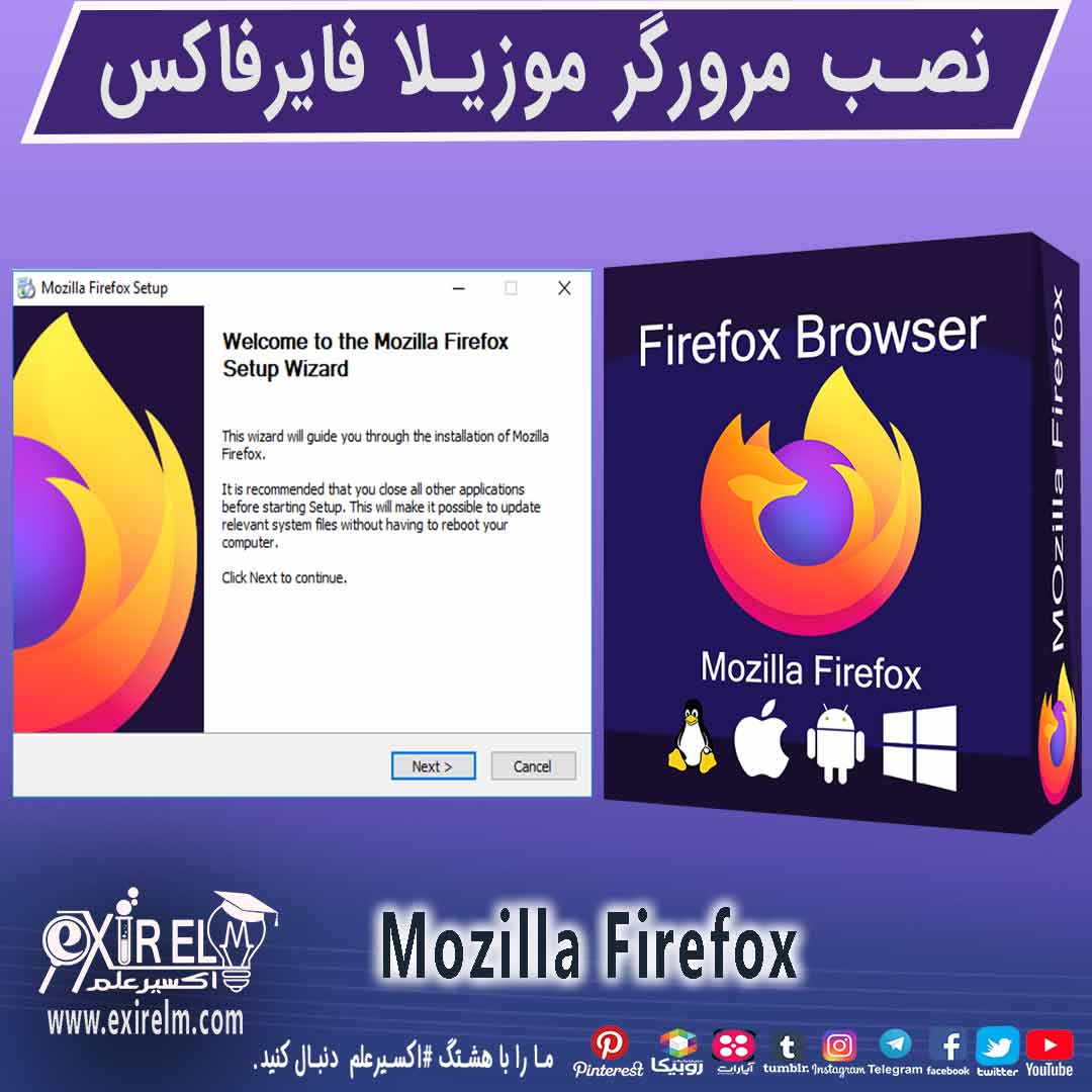 نصب مرورگر موزیلا فایر فاکس
