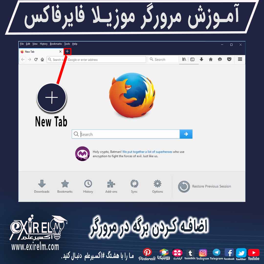 اضافه کردن Tab جدید در مرورگر 