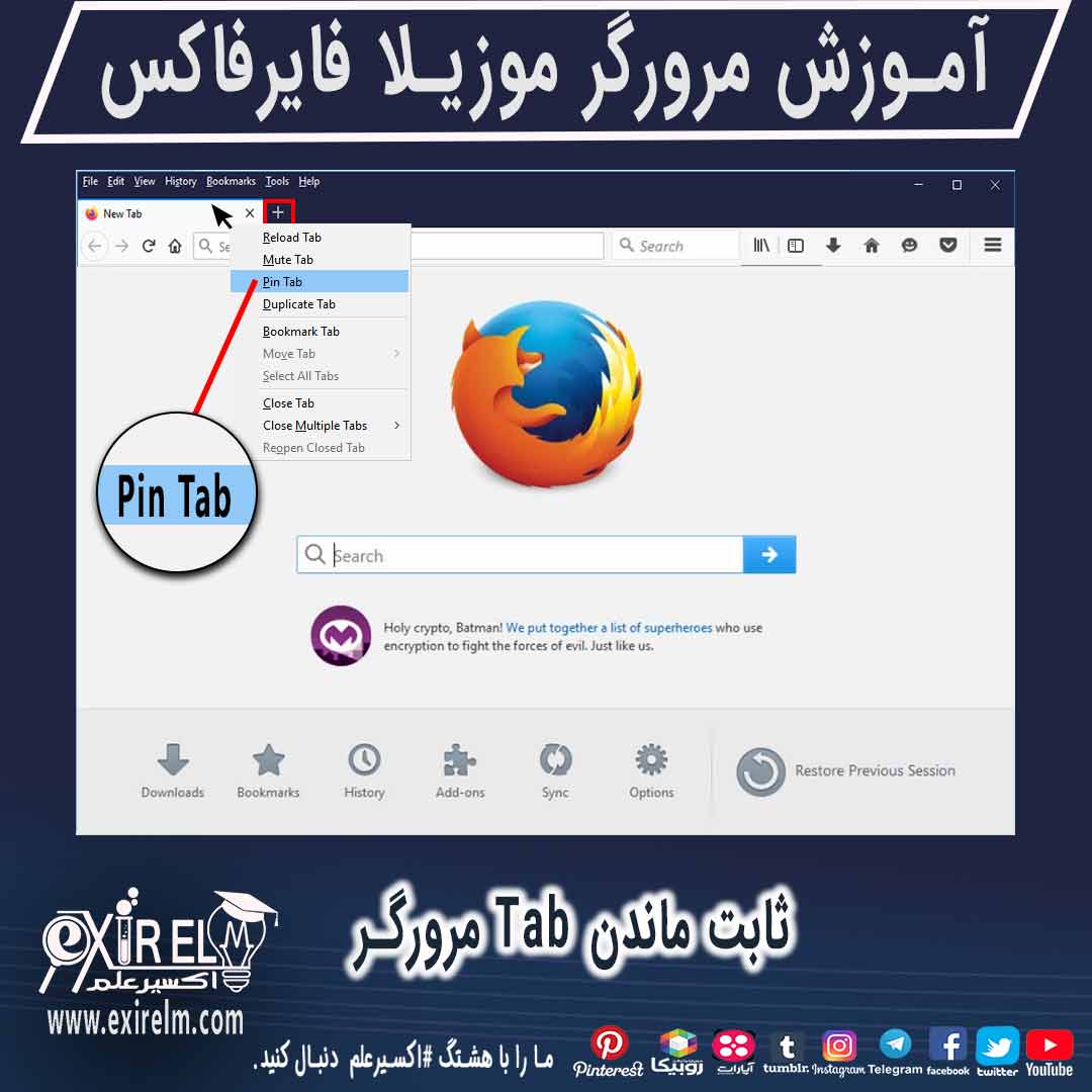 سنجاق کردن Tab ها در مرورگر موزیلا فایرفاکس