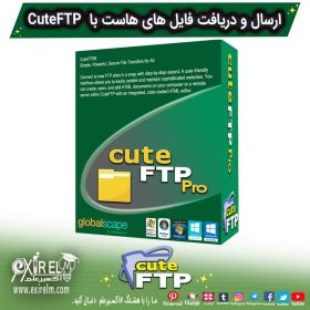 نرم افزار cuteftp مدیریت فایل های هاست
