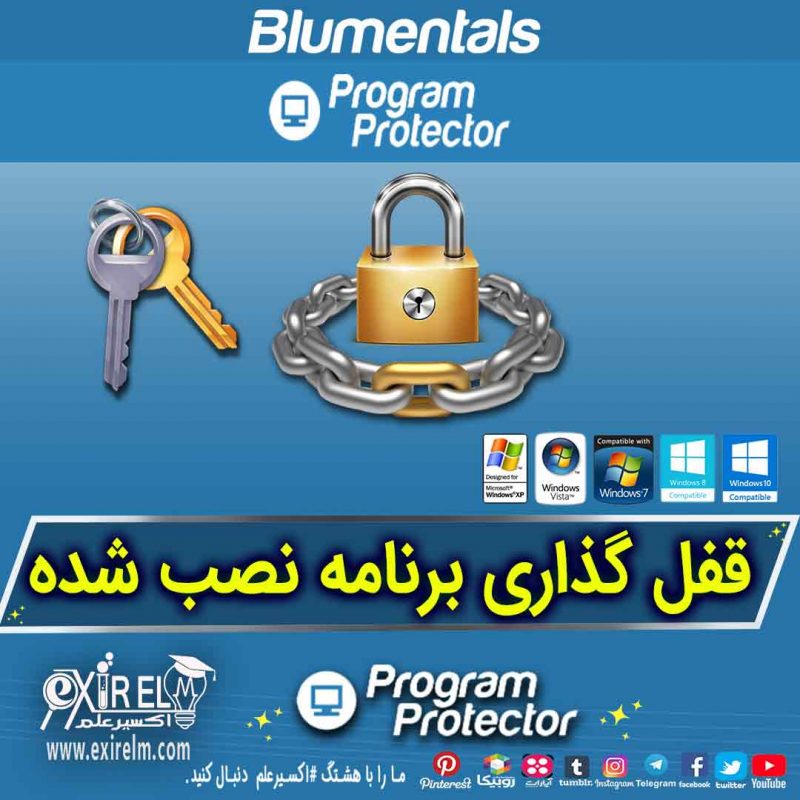 قفل گذاری برنامه نصب شده با نرم افزار Blumentals Program Protector