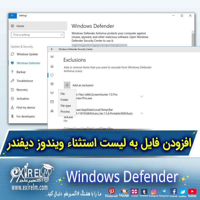 exclusions فایل و پوشه در لیست آنتی ویروس ویندوز دیفندر
