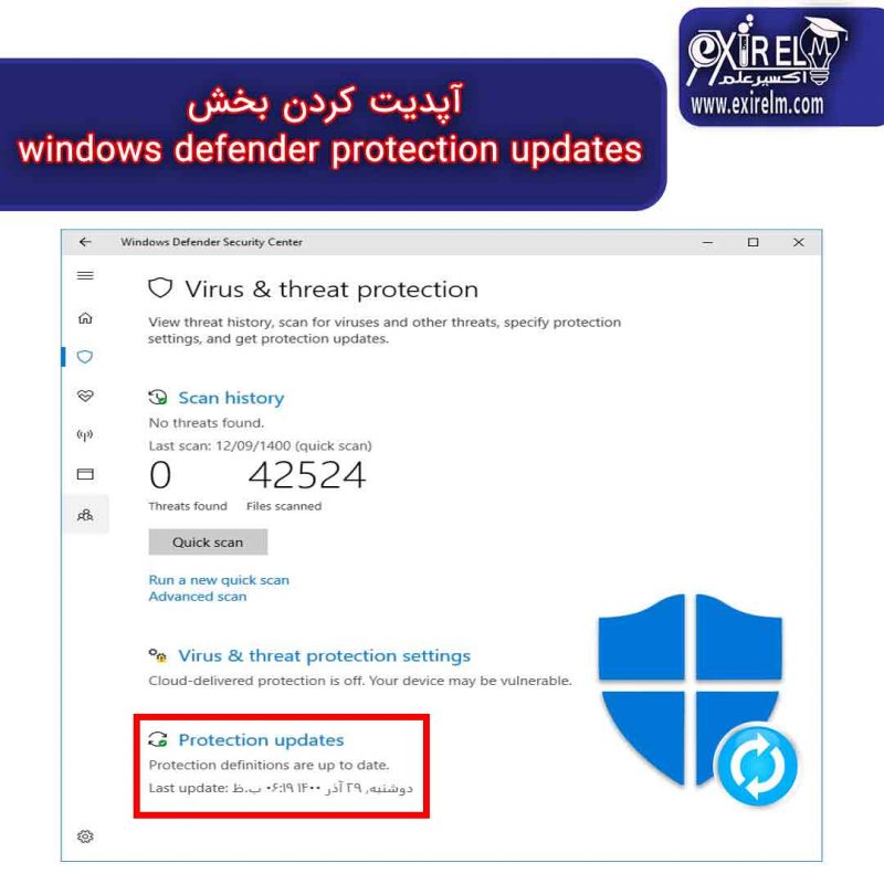 بروز رسانی کردن ویندوز دیفندر- رفع مشکل windows defender
