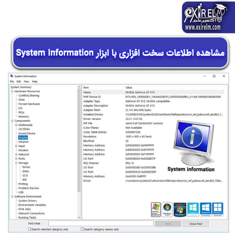 مشاهده اطلاعات سخت افزار با ابزار system information