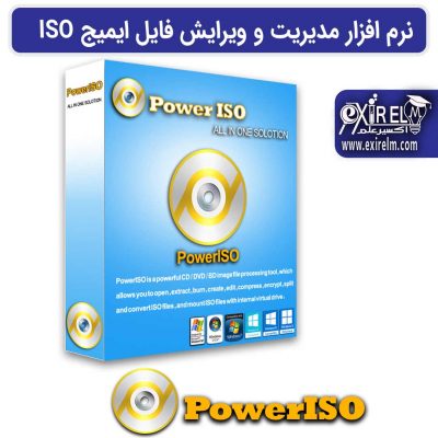 نرم افزار PowerISO مدیریت وساخت فایل های Image