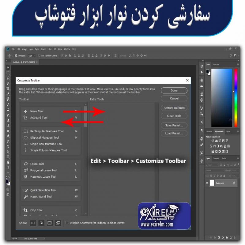 سفارشی کردن نوار ابزار photoshop