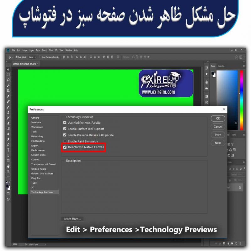 حل مشکل نمایش صفحه سبز فضای کاری در فتوشاپ