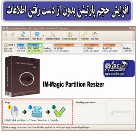 نرم افزار IM-Magic Partition Resizer